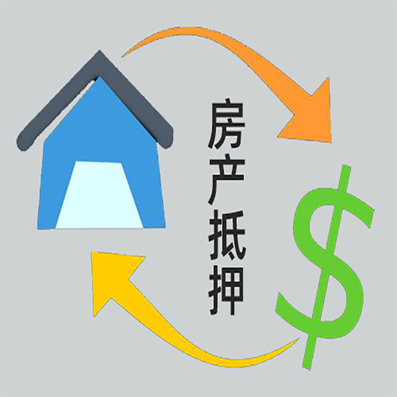 临城房产抵押贷款定义|住房抵押贷款|最新攻略